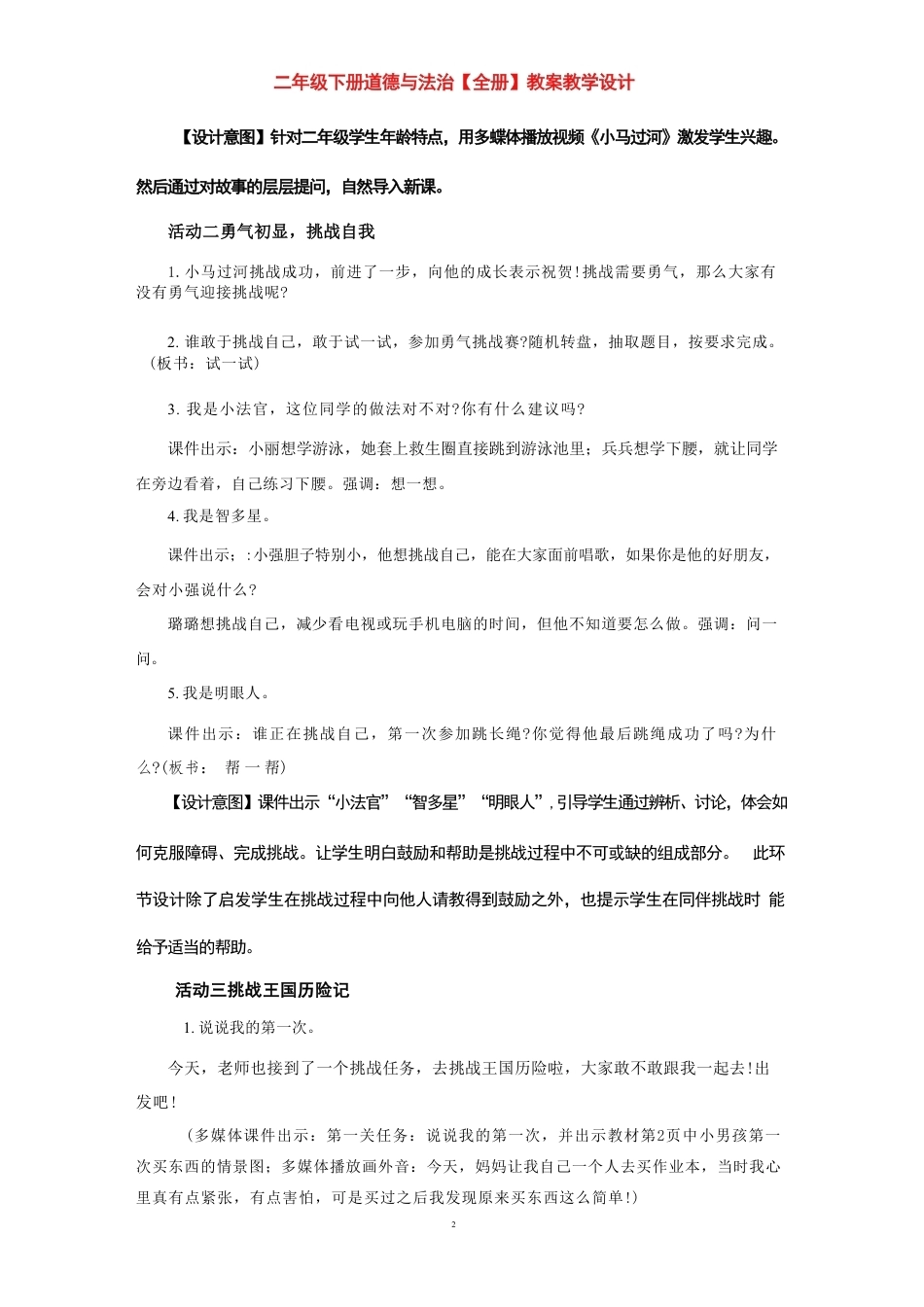 部编版（2026新版）二年级下册道德与法治全册教案教学设计合集.pdf_第3页