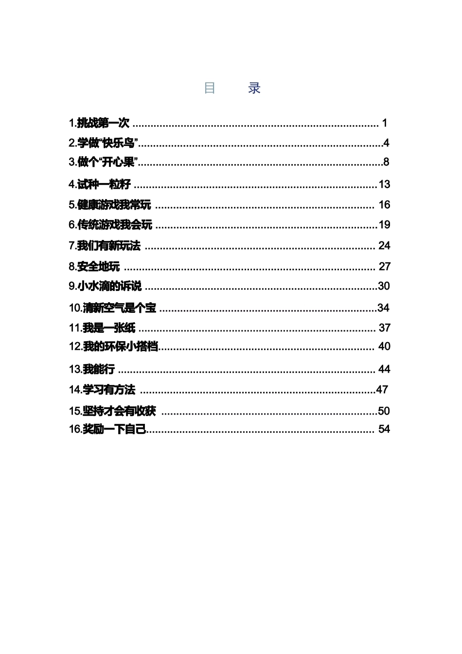 部编版（2026新版）小学二年级下册道德与法治全册教案教学设计合集.docx_第2页