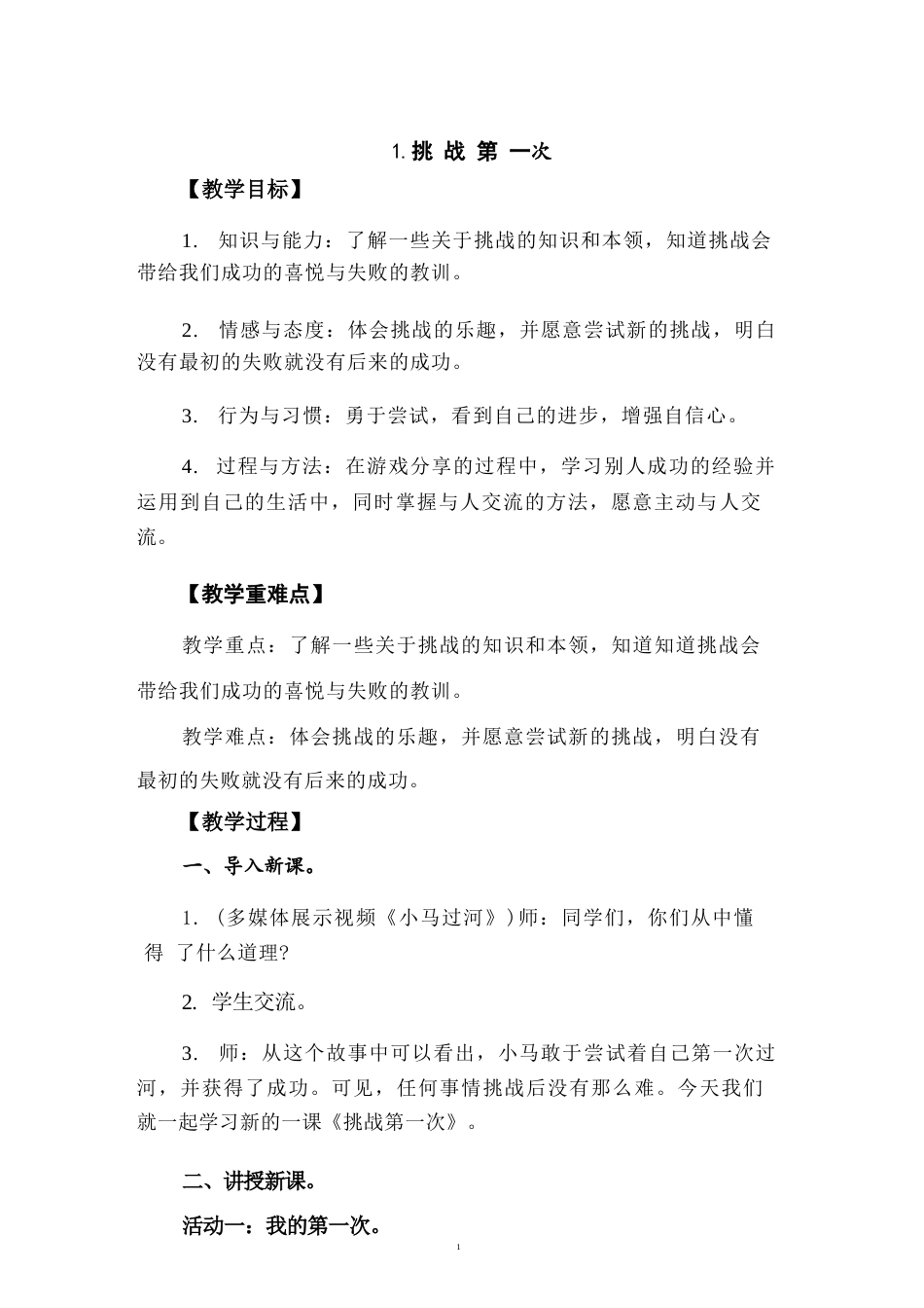 部编版（2026新版）小学二年级下册道德与法治全册教案教学设计合集.docx_第3页