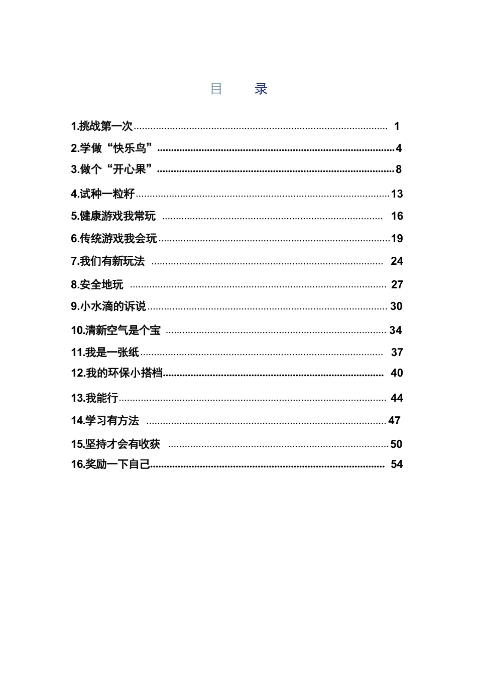 部编版（2026新版）小学二年级下册道德与法治全册教案教学设计合集.pdf_第2页