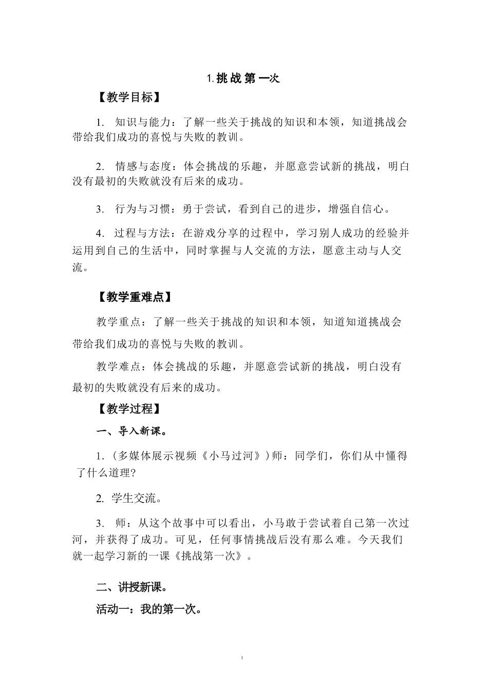 部编版（2026新版）小学二年级下册道德与法治全册教案教学设计合集.pdf_第3页