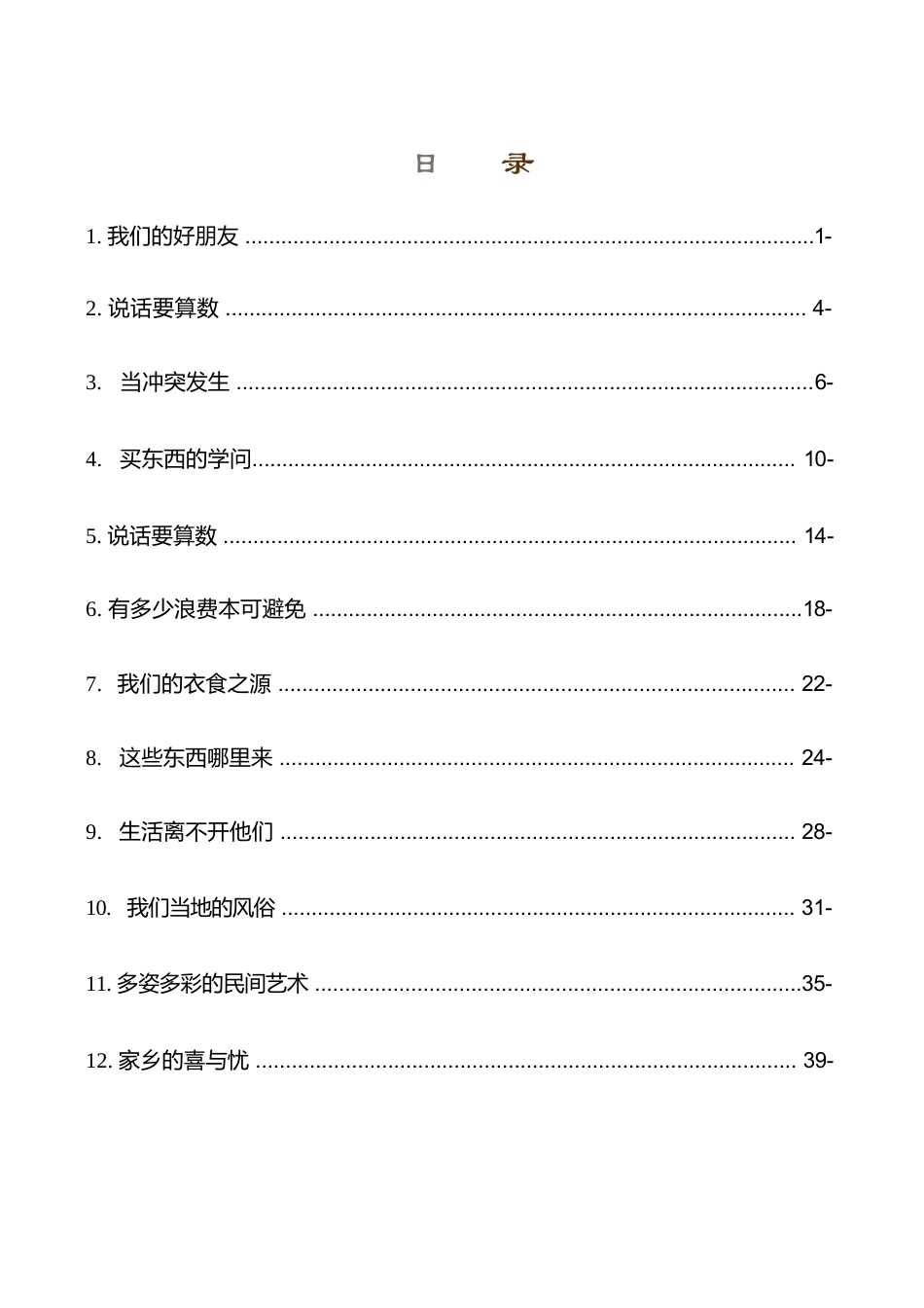 部编版（2026新版）小学四年级下册道德与法治全册教学设计教案合集.docx_第2页