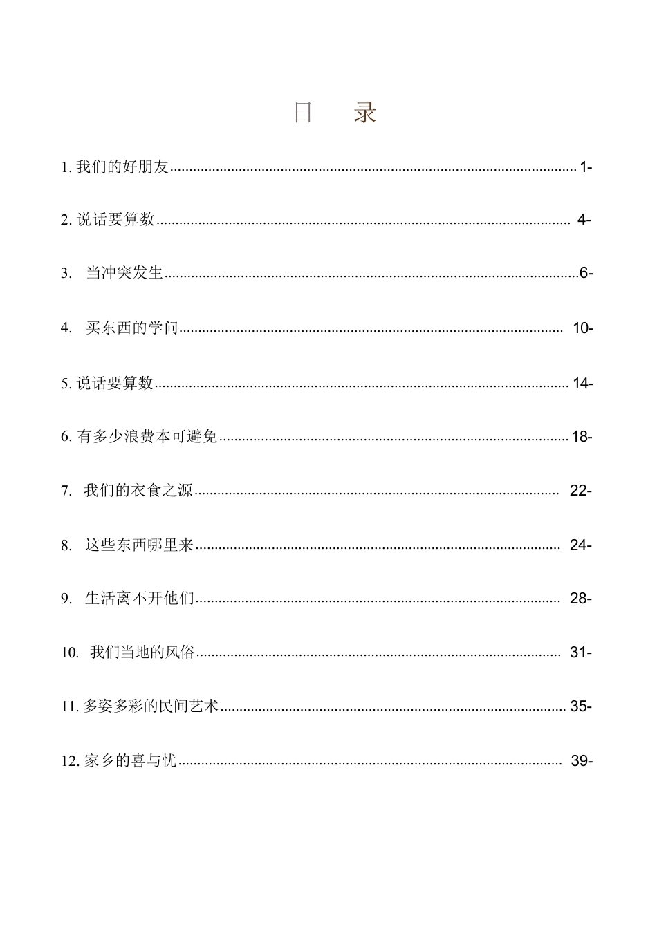 部编版（2026新版）小学四年级下册道德与法治全册教学设计教案合集.pdf_第2页