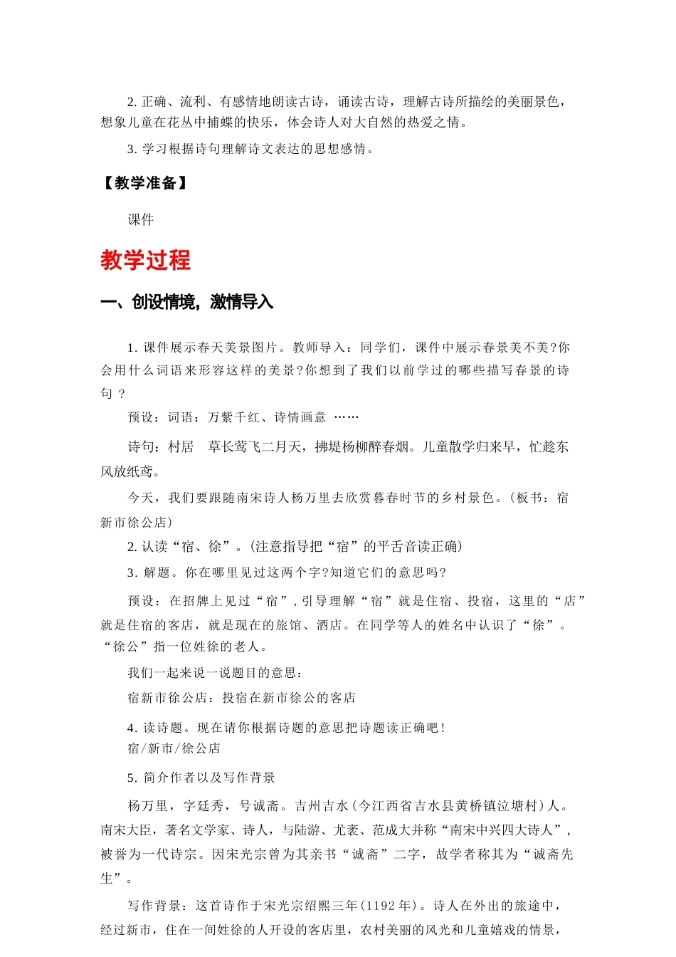 部编版（2026新版）小学四年级语文下册教学设计方案全册合集.docx_第3页