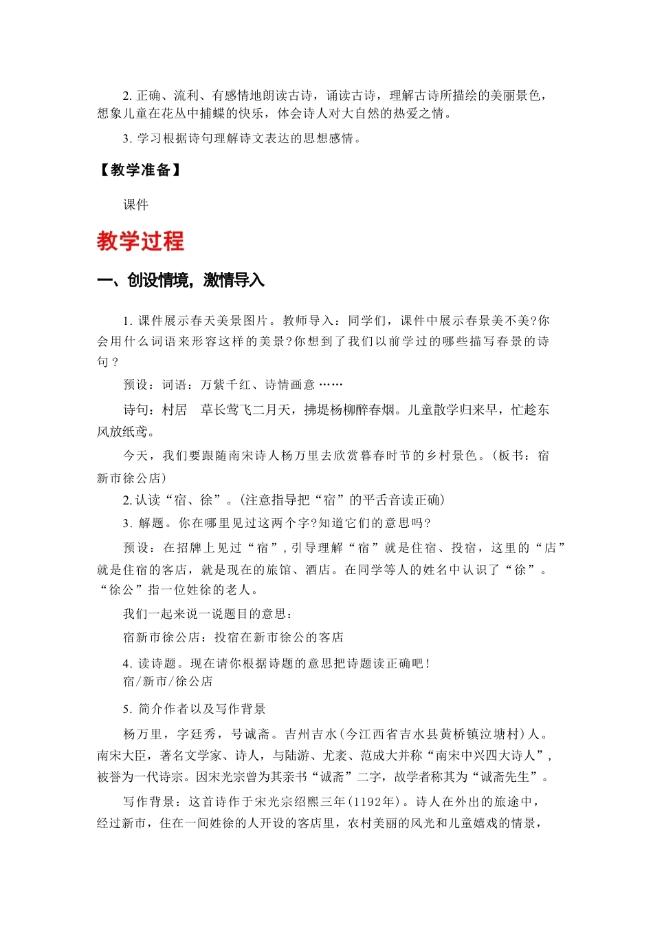 部编版（2026新版）小学四年级语文下册教学设计方案全册合集.pdf_第3页