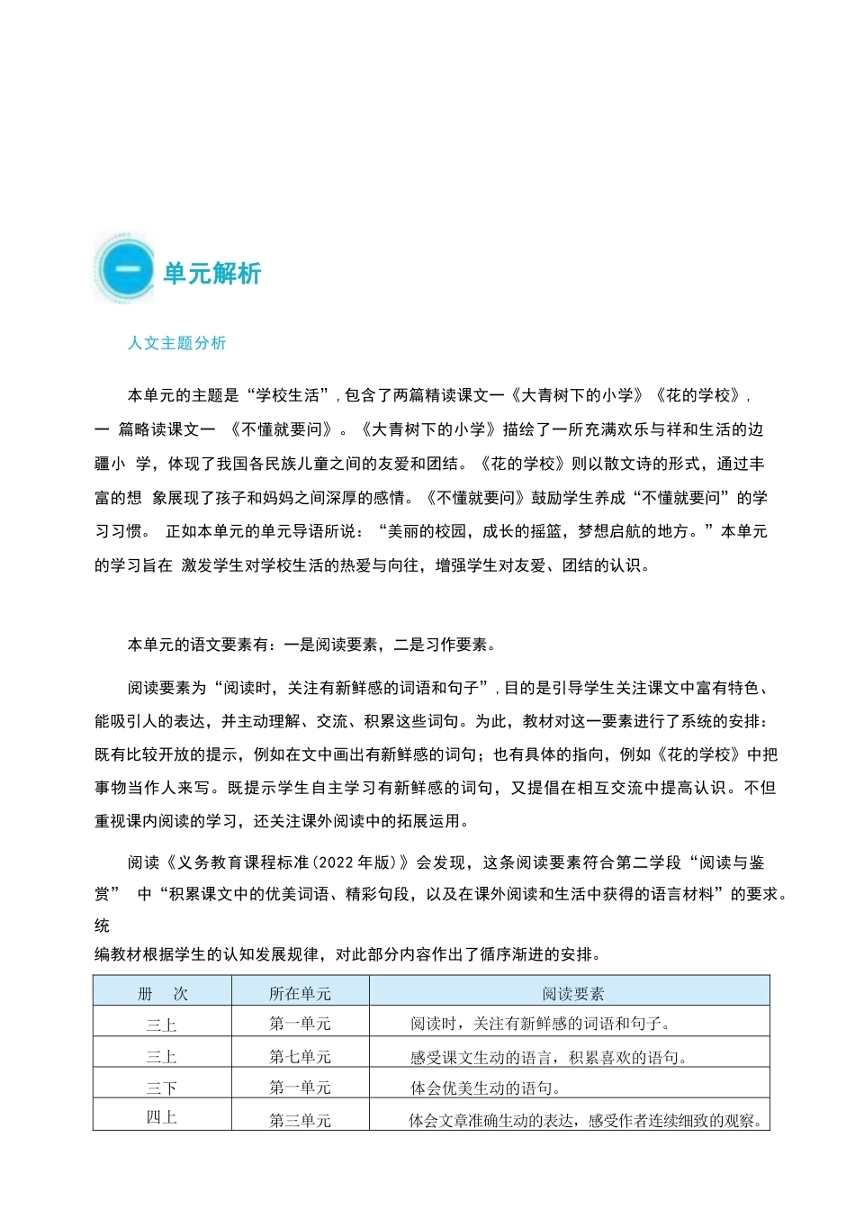 部编版（2026新版）小学语文三年级上册全册大单元教学设计合集.docx_第2页