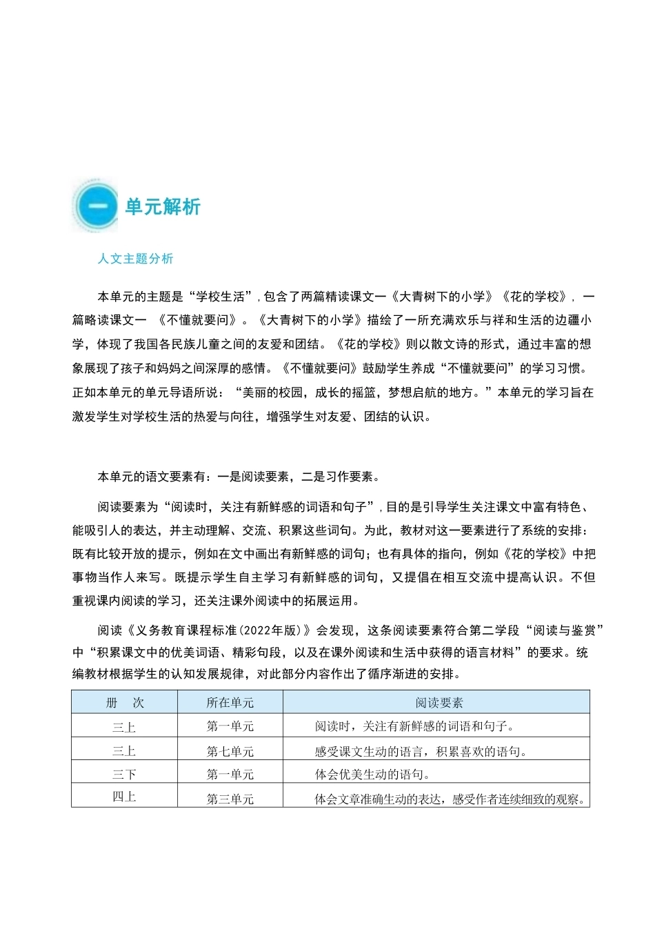 部编版（2026新版）小学语文三年级上册全册大单元教学设计合集.pdf_第2页