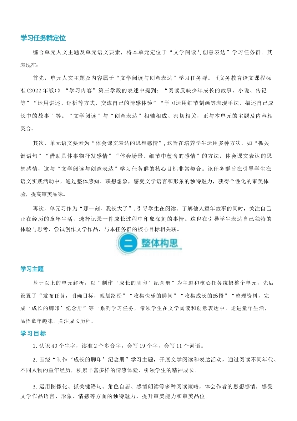 部编版2026新版小学语文五年级下册第一单元任务群整体教学设计.docx_第3页