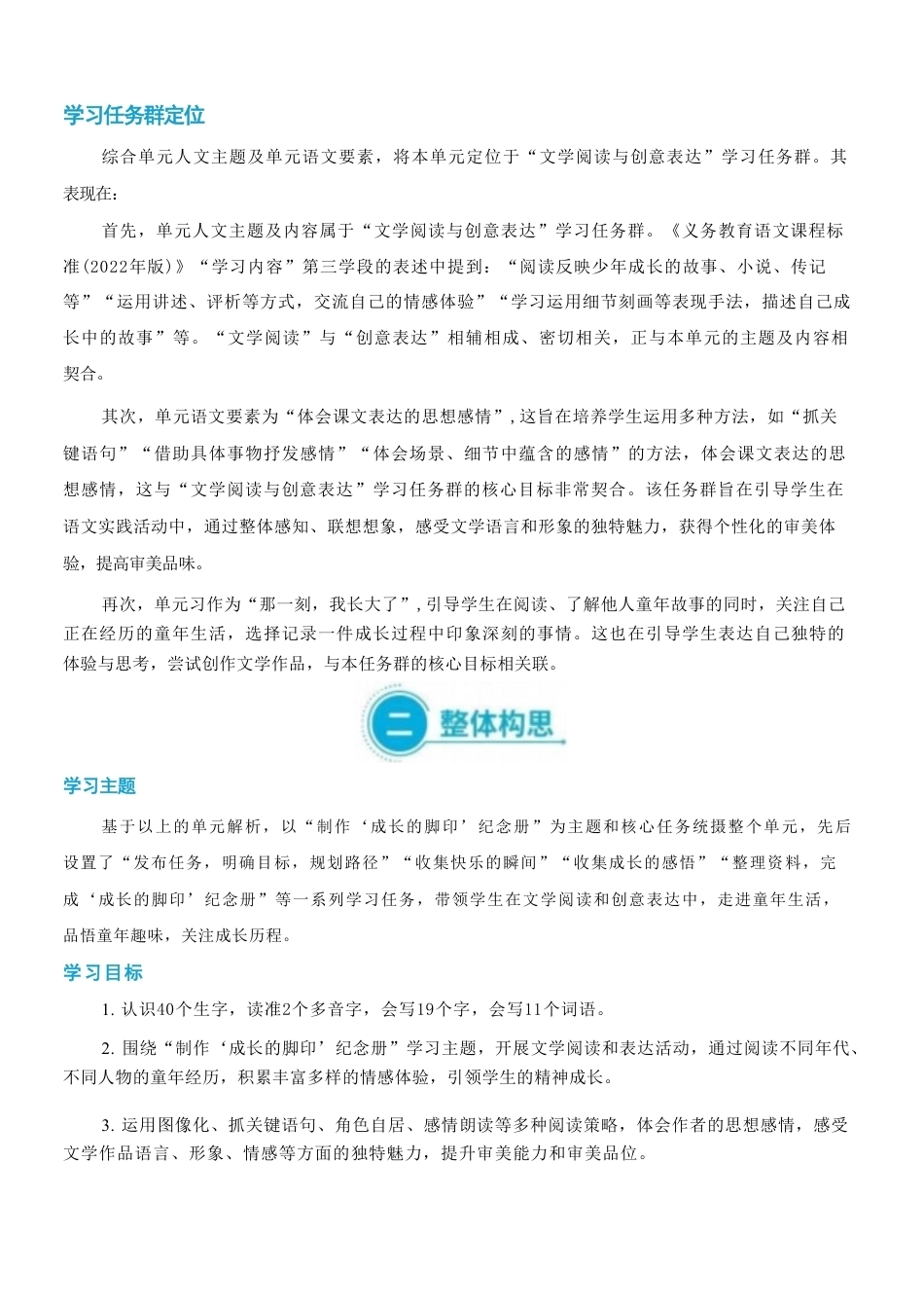 部编版2026新版小学语文五年级下册第一单元任务群整体教学设计.pdf_第3页