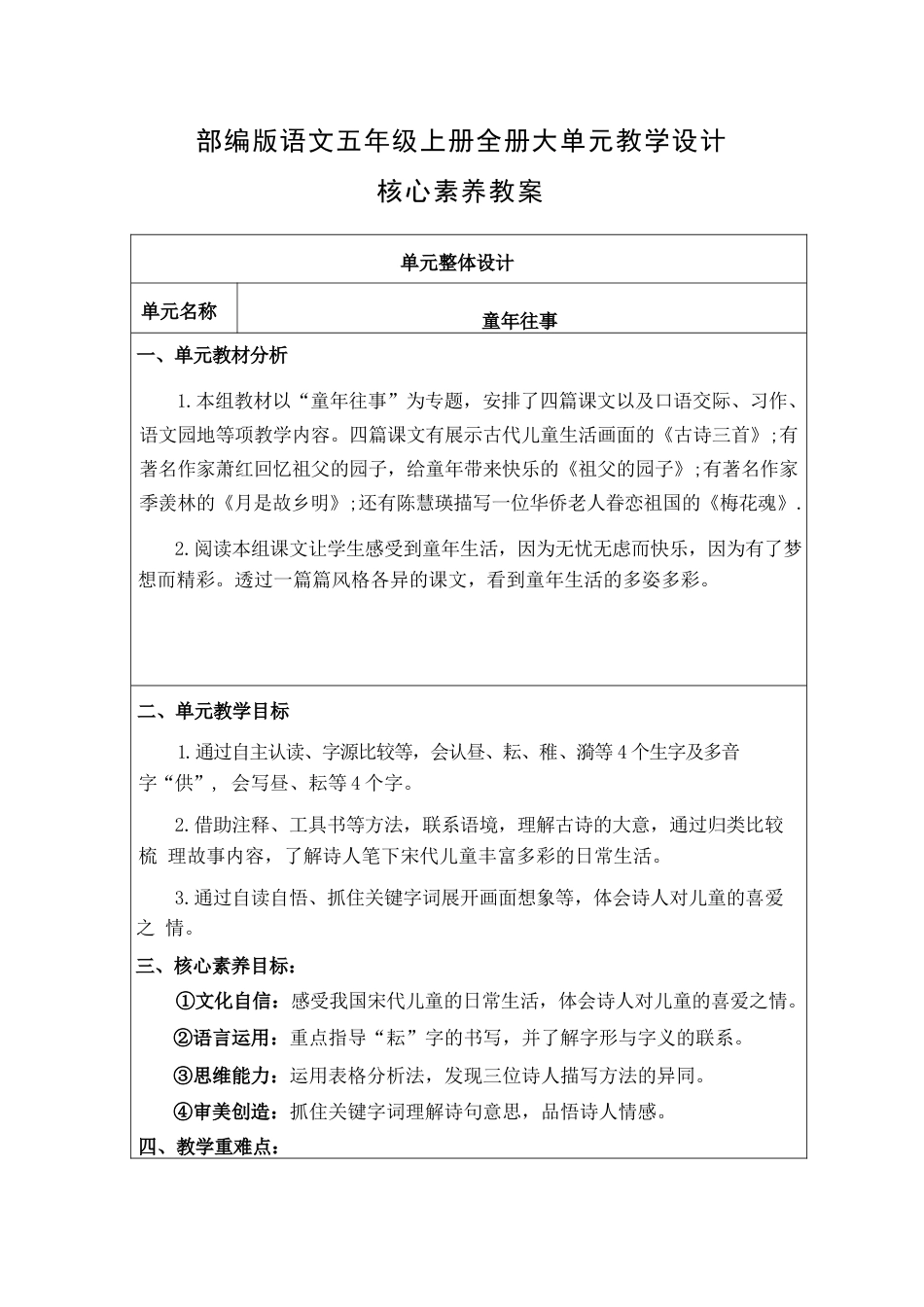 部编版语文（2026新版）五年级上册全册大单元教学设计.docx_第2页