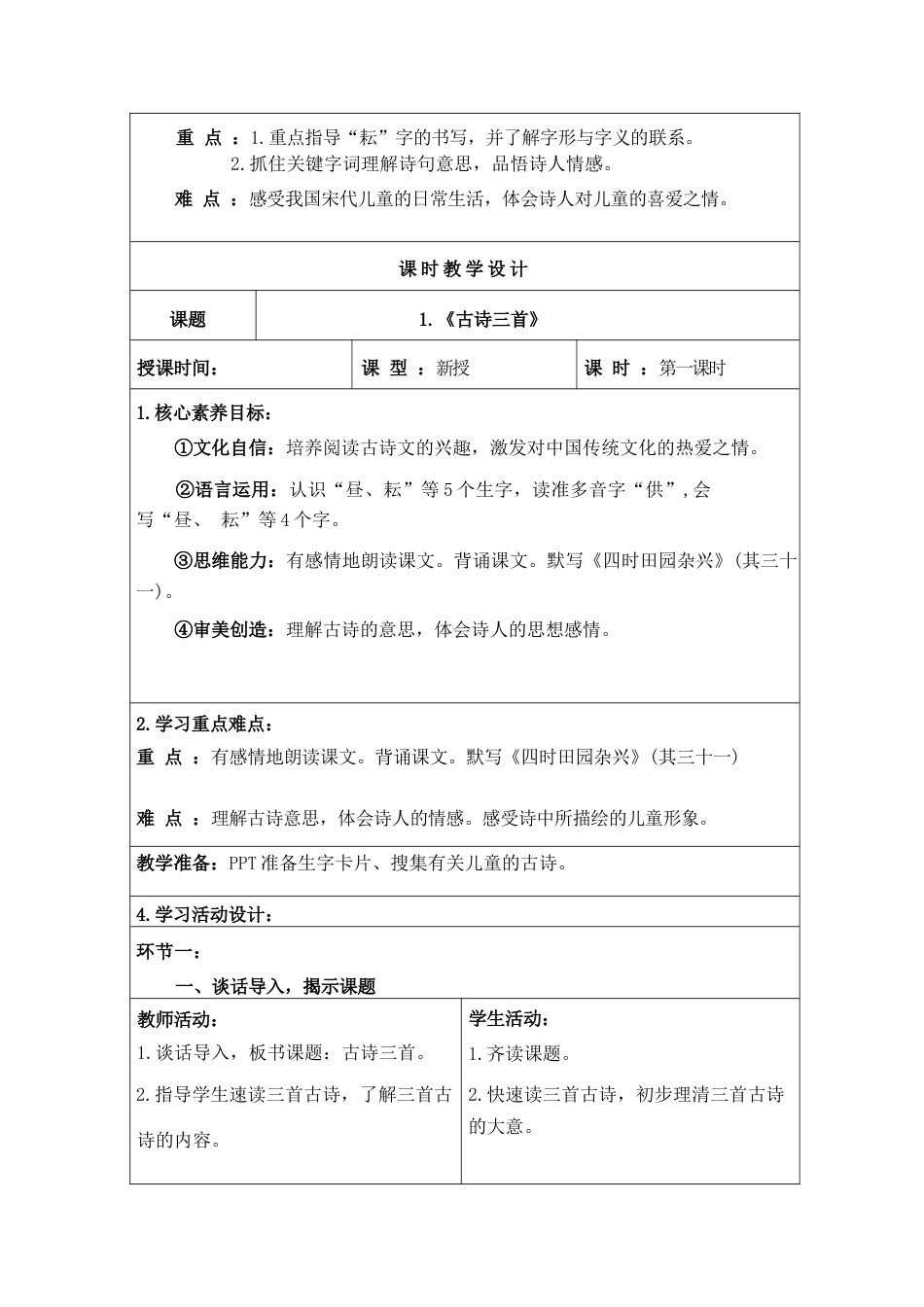 部编版语文（2026新版）五年级上册全册大单元教学设计.docx_第3页