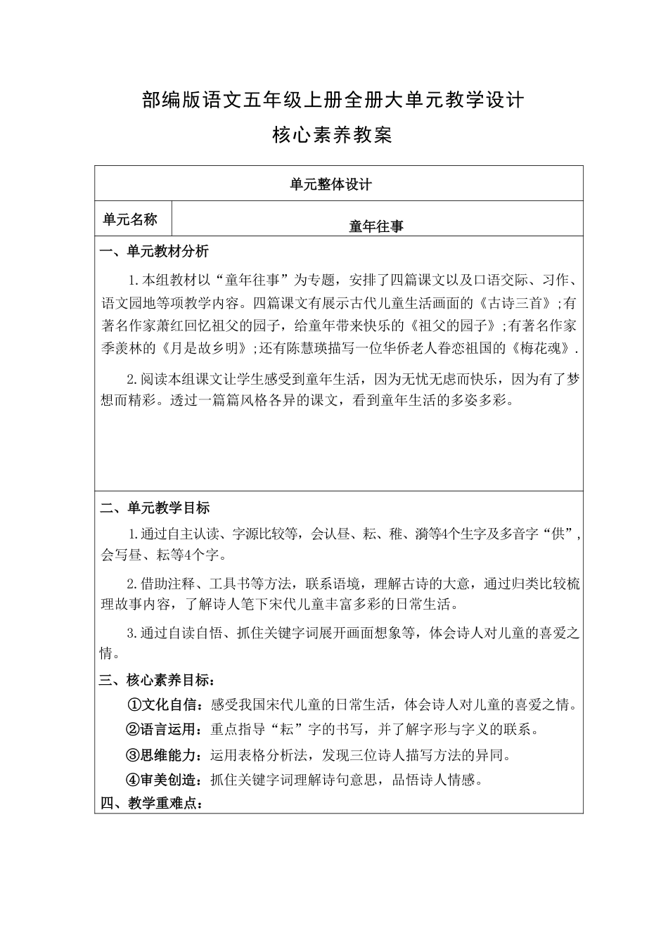 部编版语文（2026新版）五年级上册全册大单元教学设计.pdf_第2页