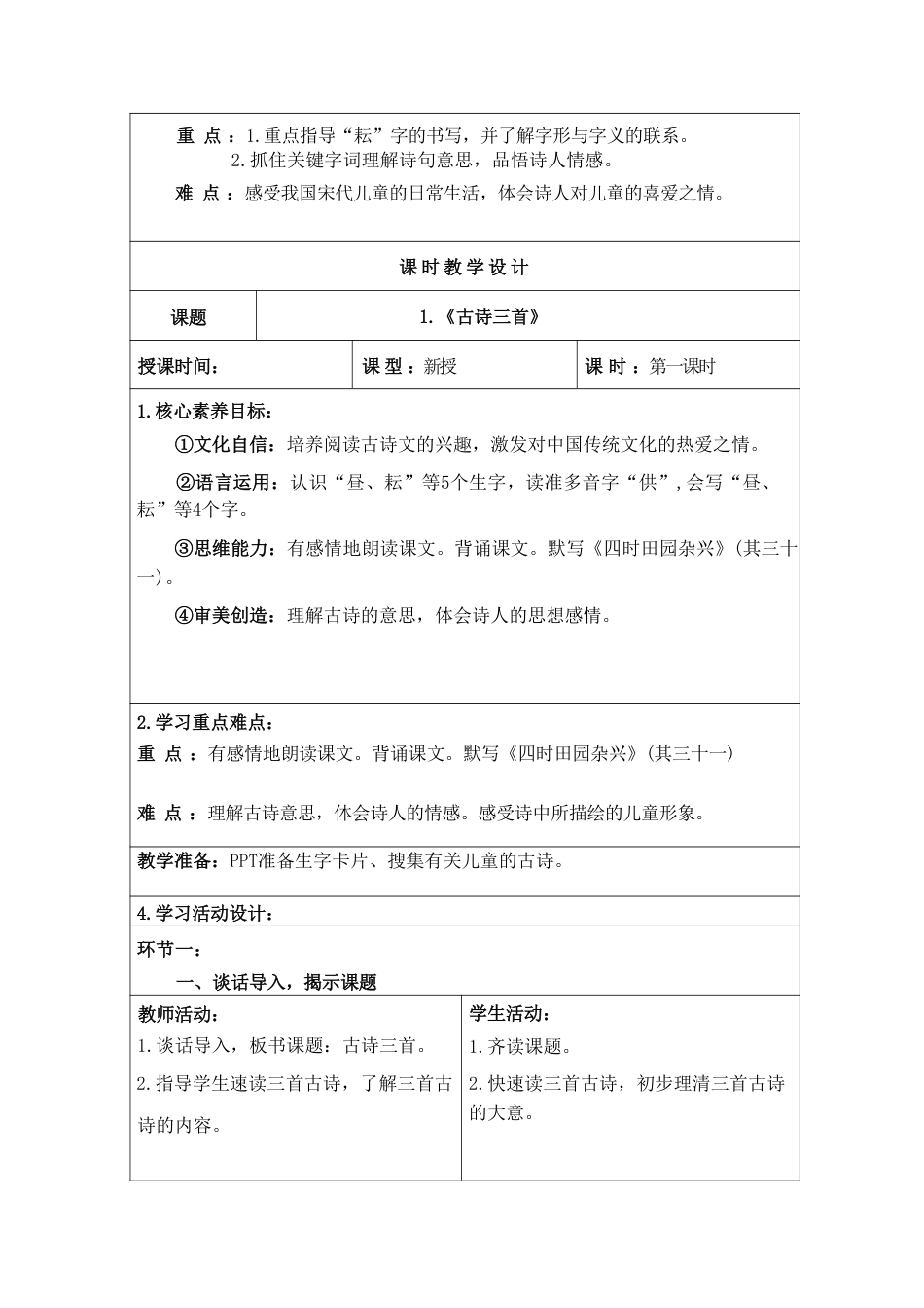 部编版语文（2026新版）五年级上册全册大单元教学设计.pdf_第3页