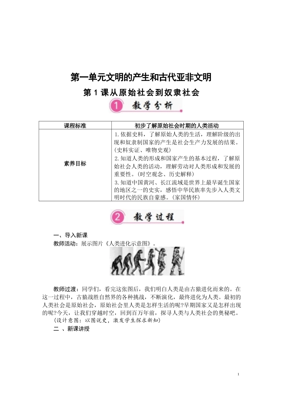 部编人教版（2026年秋新改版教材）九年级上册历史全册教学设计.docx_第2页