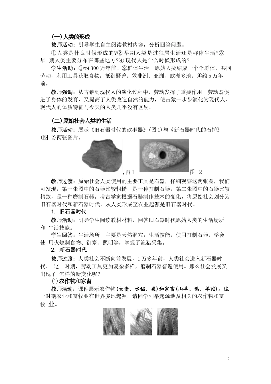部编人教版（2026年秋新改版教材）九年级上册历史全册教学设计.docx_第3页