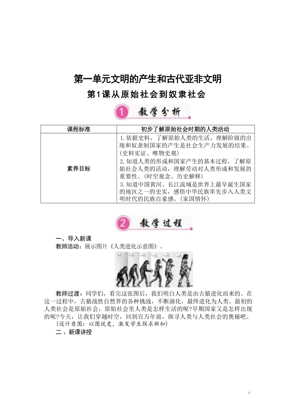 部编人教版（2026年秋新改版教材）九年级上册历史全册教学设计.pdf_第2页