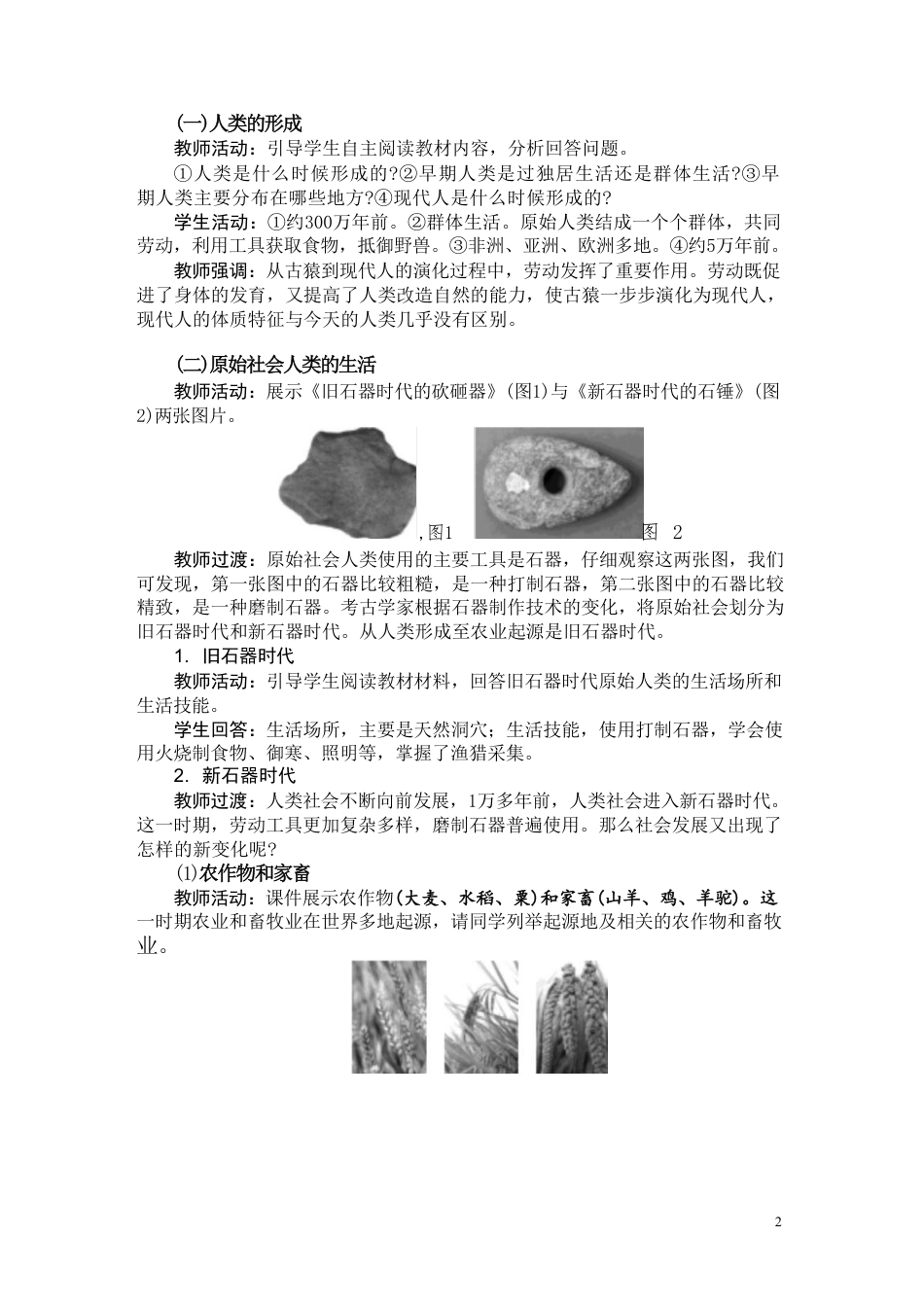 部编人教版（2026年秋新改版教材）九年级上册历史全册教学设计.pdf_第3页