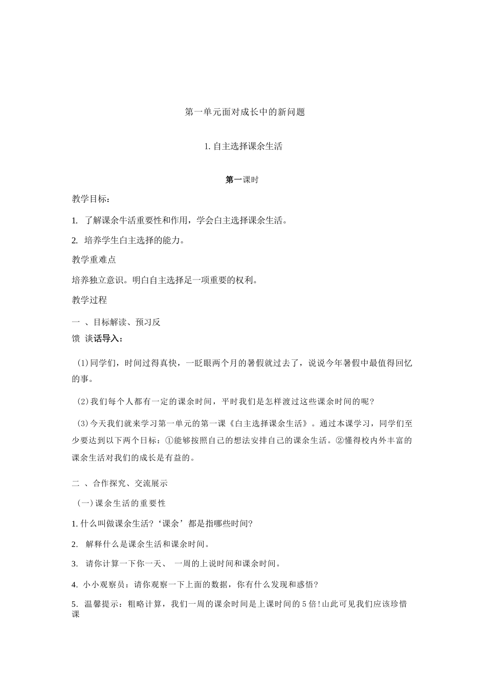 部编人教版（2026新版）小学道德与法治五年级上册全册教学设计合集.docx_第2页