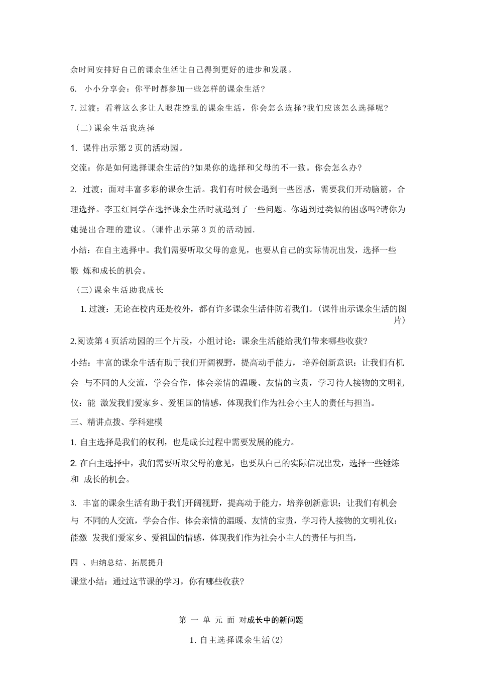 部编人教版（2026新版）小学道德与法治五年级上册全册教学设计合集.docx_第3页