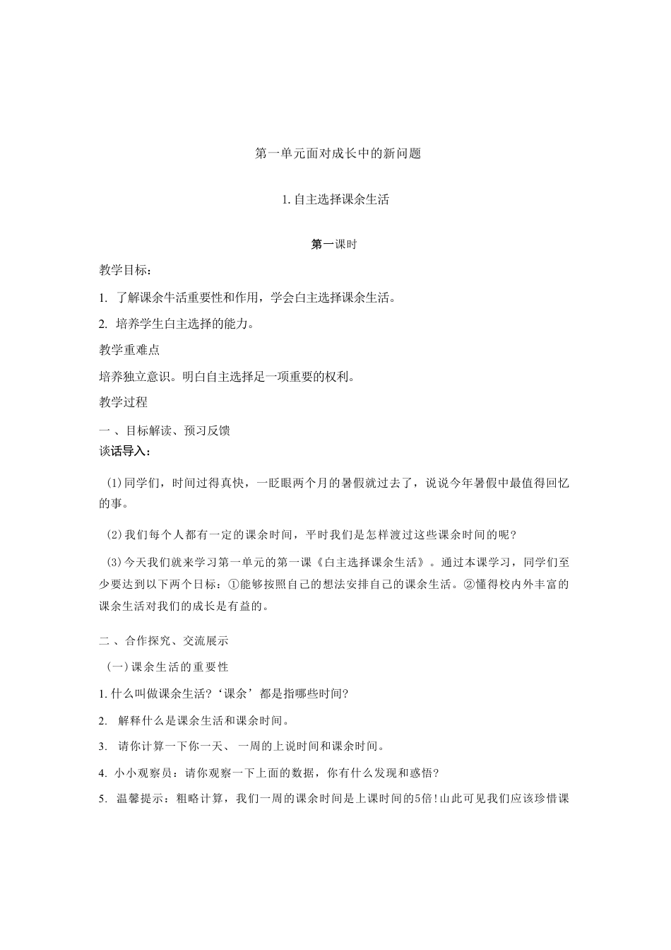 部编人教版（2026新版）小学道德与法治五年级上册全册教学设计合集.pdf_第2页