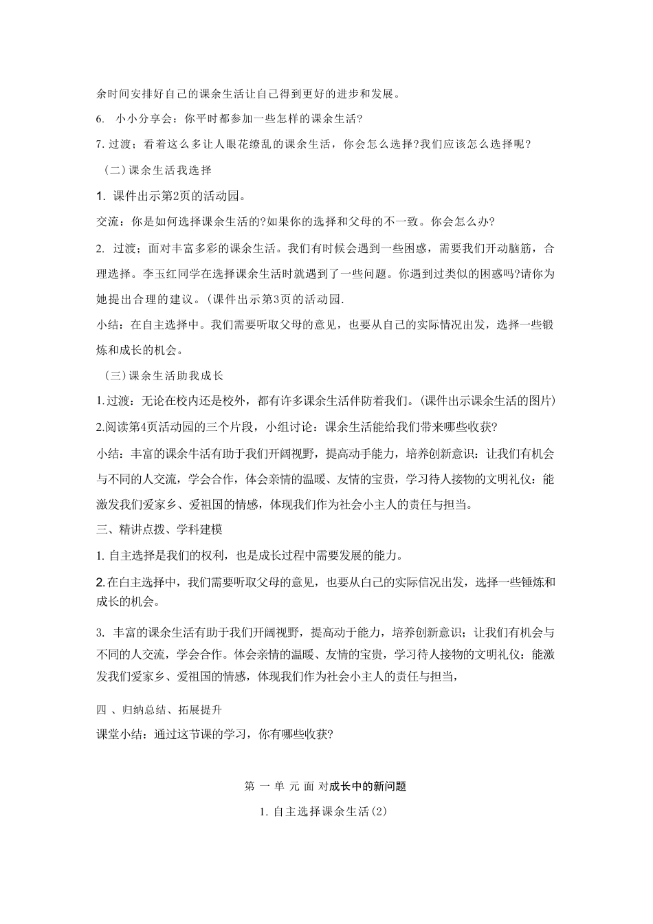 部编人教版（2026新版）小学道德与法治五年级上册全册教学设计合集.pdf_第3页
