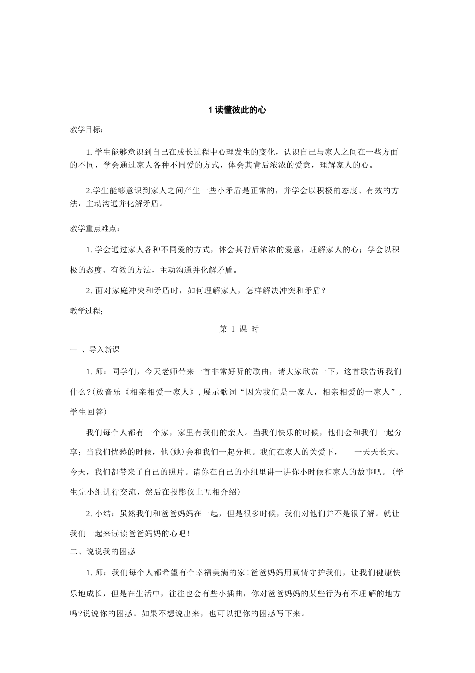 部编人教版（2026新版）小学道德与法治五年级下册全册教案完整版教学设计合集.docx_第2页