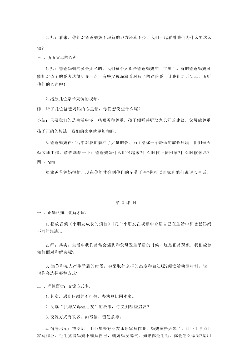 部编人教版（2026新版）小学道德与法治五年级下册全册教案完整版教学设计合集.docx_第3页