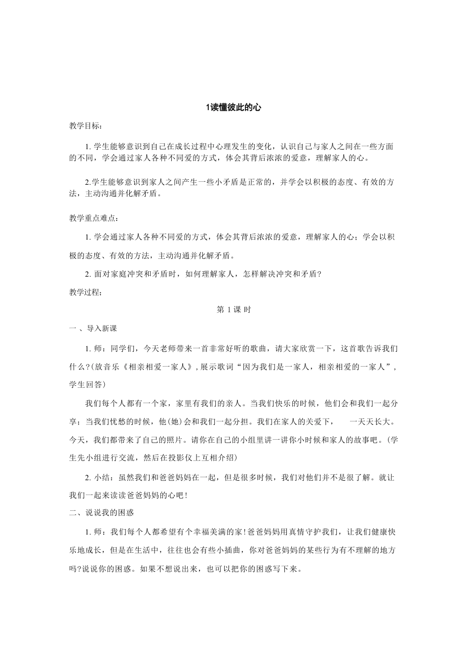 部编人教版（2026新版）小学道德与法治五年级下册全册教案完整版教学设计合集.pdf_第2页