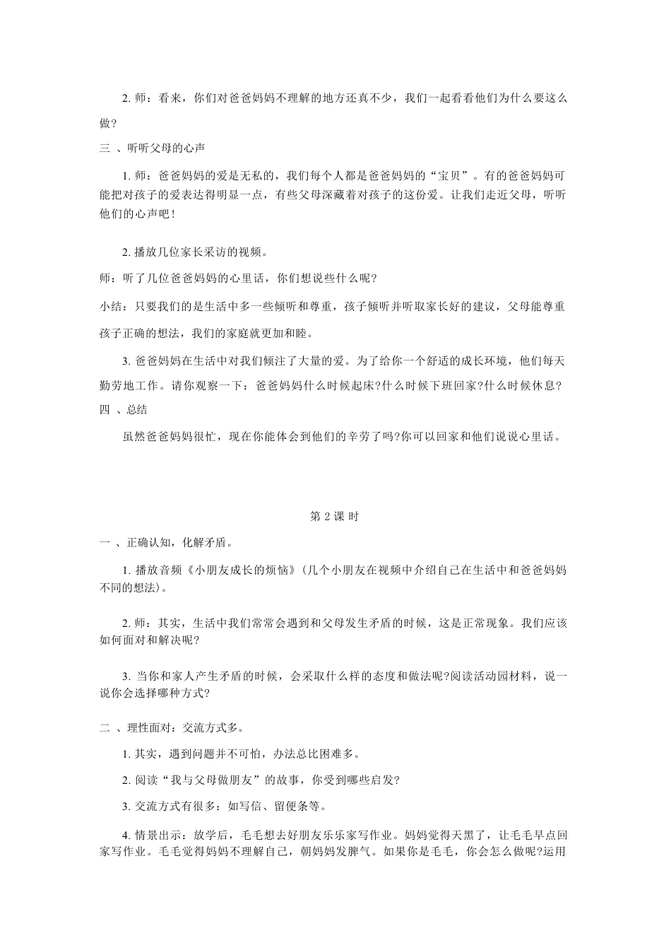 部编人教版（2026新版）小学道德与法治五年级下册全册教案完整版教学设计合集.pdf_第3页