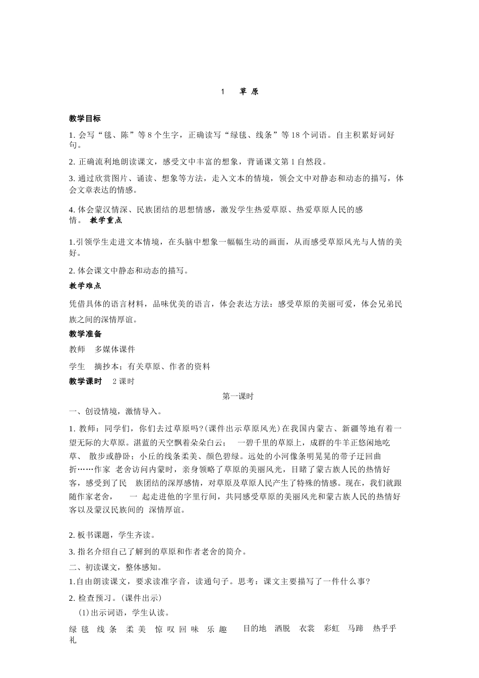 部编人教版（2026新版）小学六年级上册语文全册教案完整版教学设计含教学反思合集.docx_第2页