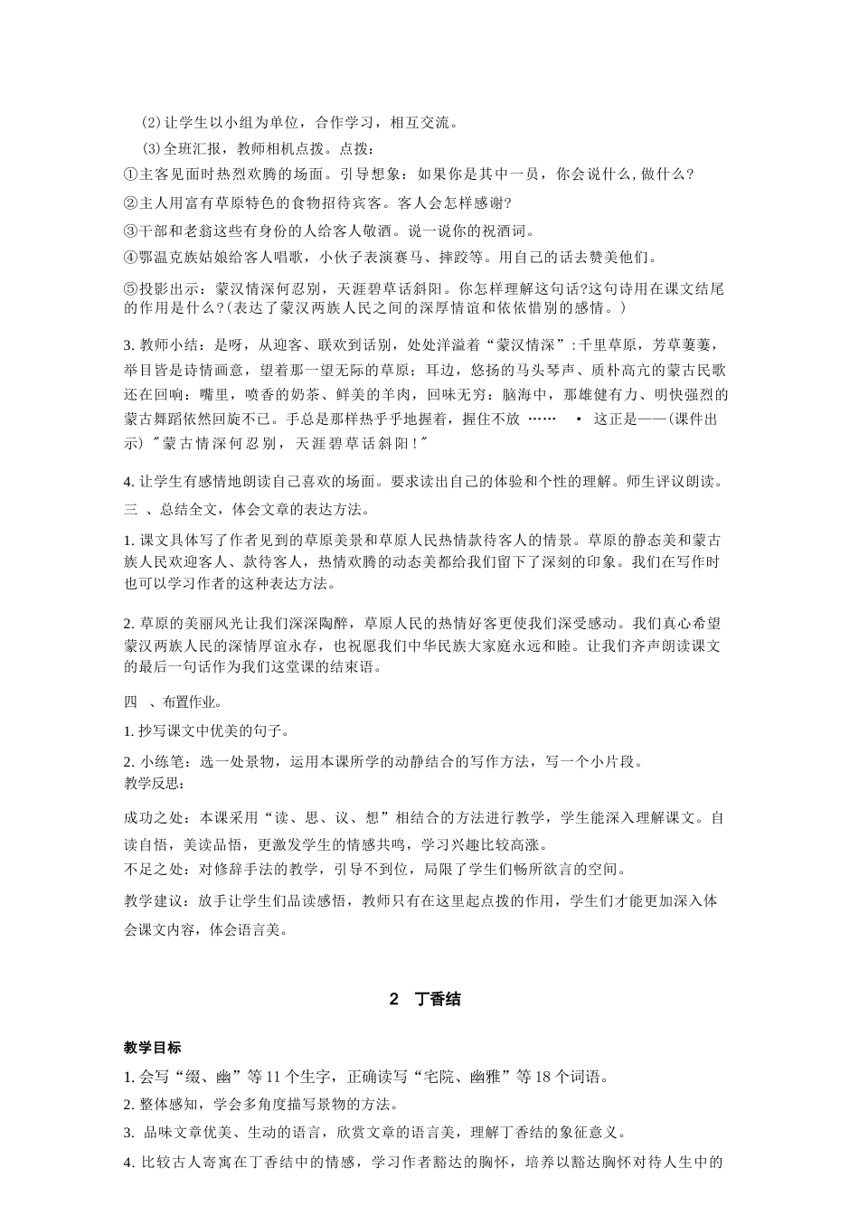 部编人教版（2026新版）小学六年级上册语文全册教案完整版教学设计含教学反思合集.docx_第3页