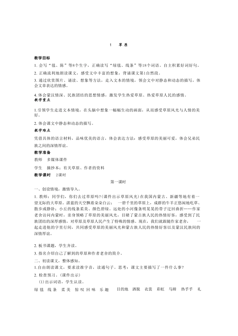 部编人教版（2026新版）小学六年级上册语文全册教案完整版教学设计含教学反思合集.pdf_第2页