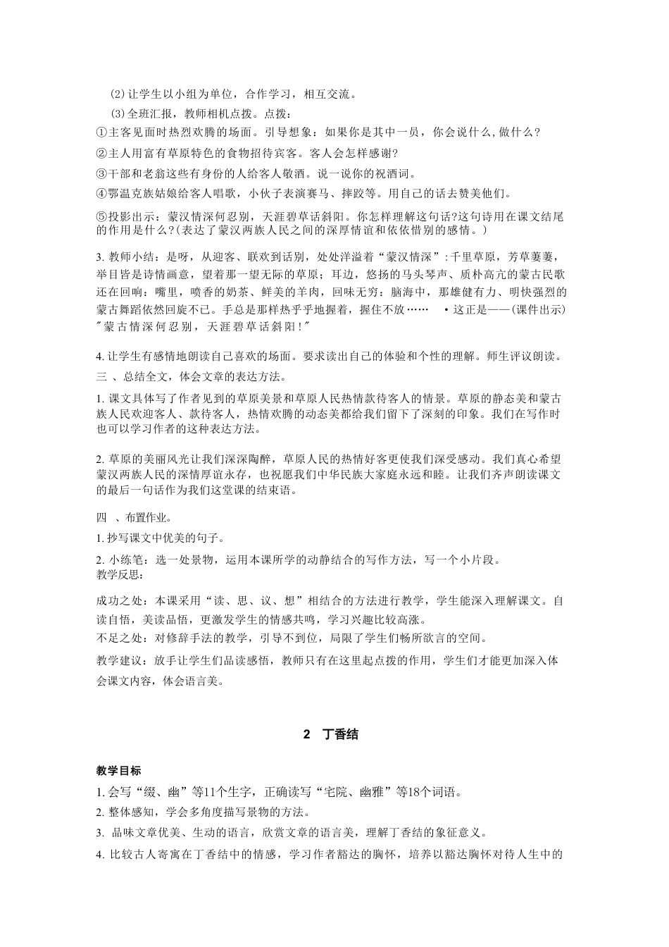 部编人教版（2026新版）小学六年级上册语文全册教案完整版教学设计含教学反思合集.pdf_第3页