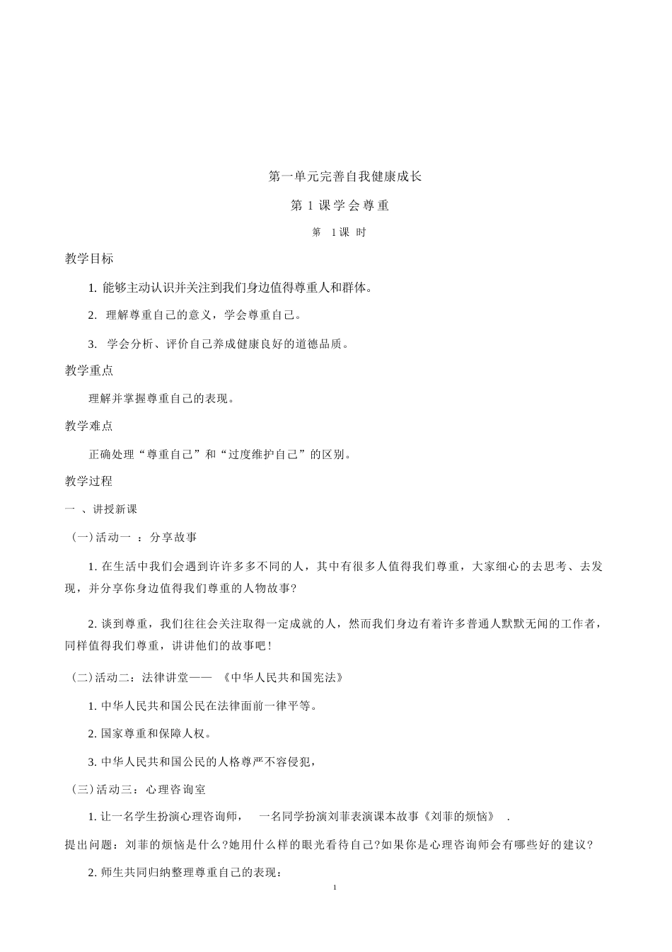 部编人教版（2026新版）小学六年级下册道德与法治全册教案完整版教学设计合集.docx_第2页