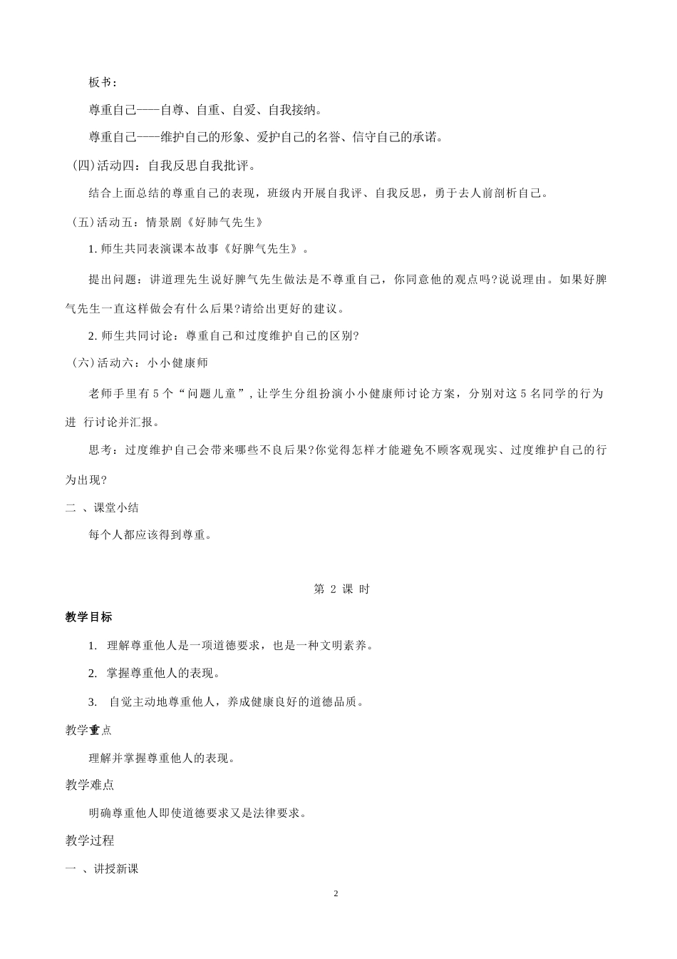 部编人教版（2026新版）小学六年级下册道德与法治全册教案完整版教学设计合集.docx_第3页