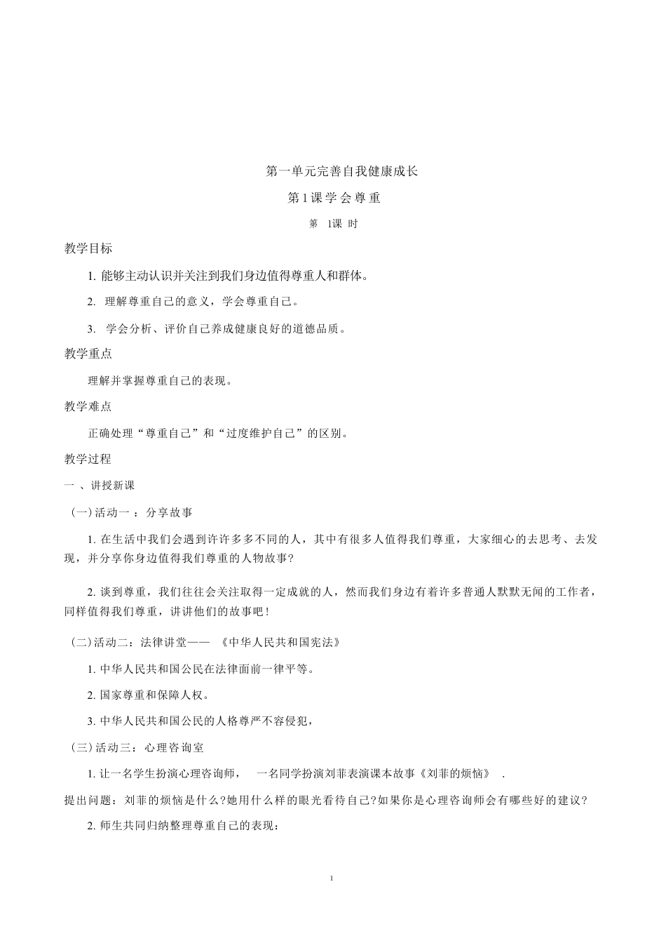 部编人教版（2026新版）小学六年级下册道德与法治全册教案完整版教学设计合集.pdf_第2页