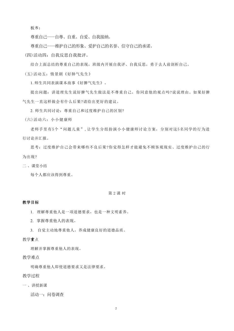 部编人教版（2026新版）小学六年级下册道德与法治全册教案完整版教学设计合集.pdf_第3页