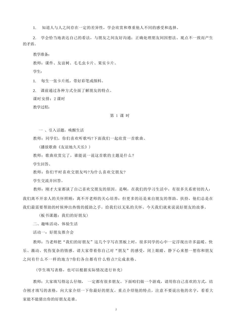 部编人教版（2026新版）小学四年级下册道德与法治全册教案完整版教学设计合集.docx_第3页