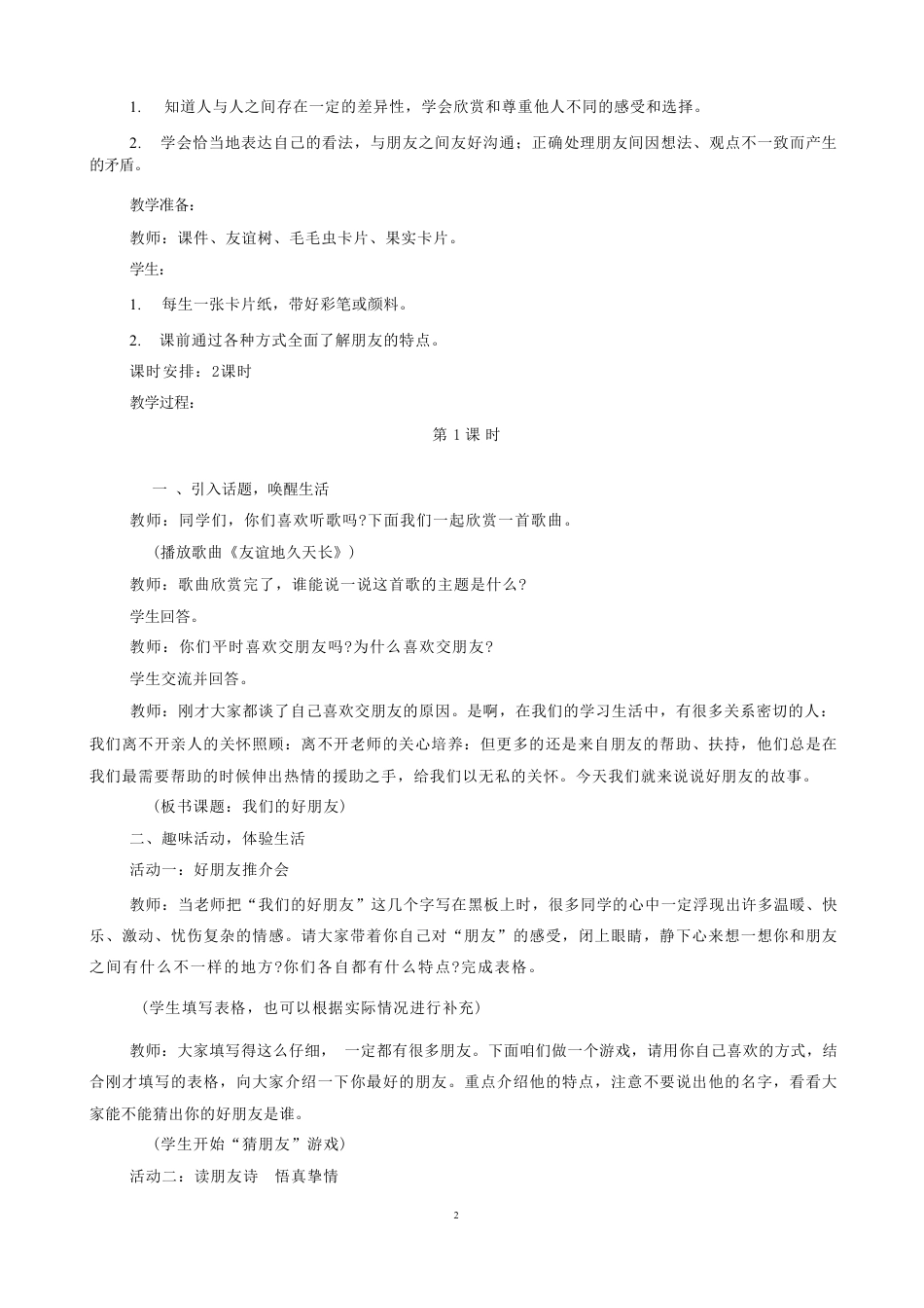 部编人教版（2026新版）小学四年级下册道德与法治全册教案完整版教学设计合集.pdf_第3页