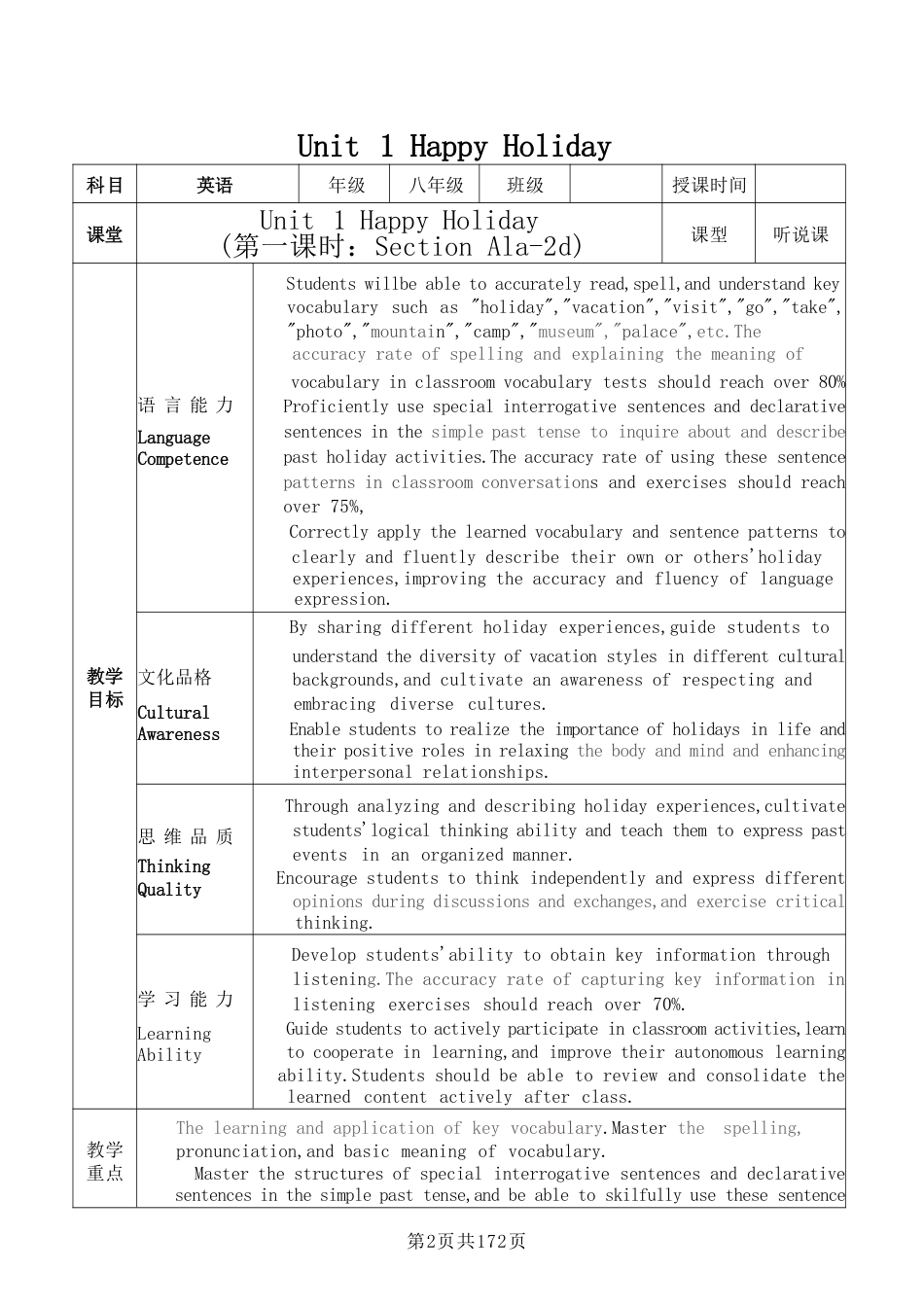人教版（2025秋新版）初中英语八年级上册全册教案合集.pdf_第2页