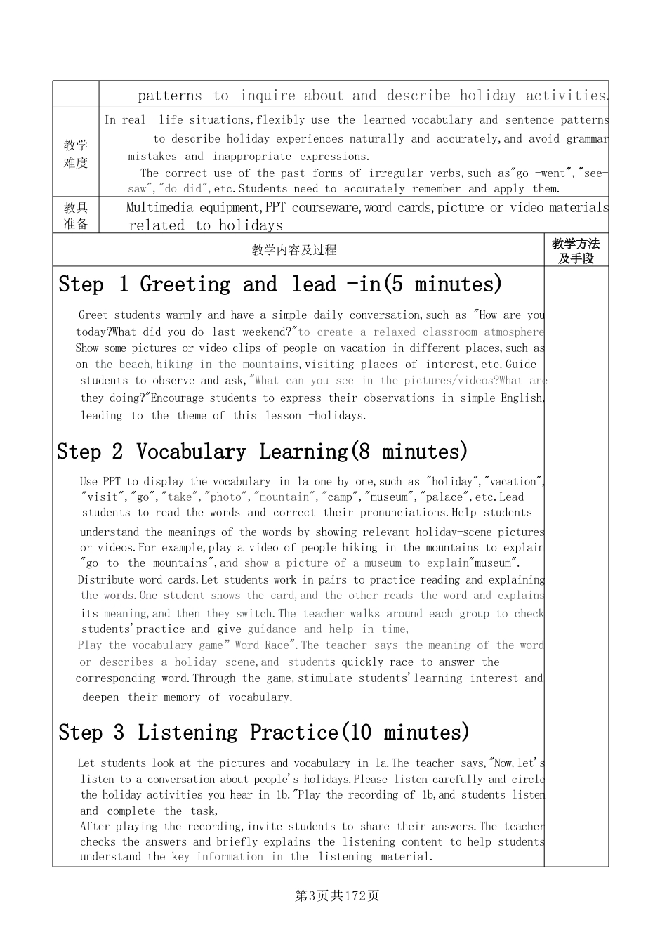 人教版（2025秋新版）初中英语八年级上册全册教案合集.pdf_第3页