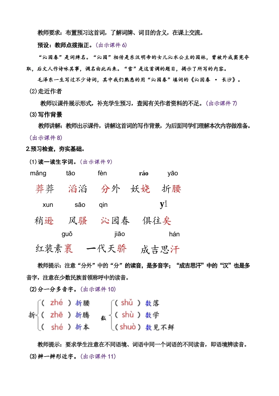 新版2026年秋季学期新版九年级语文上册全册核心素养教案教学设计合集.docx_第2页