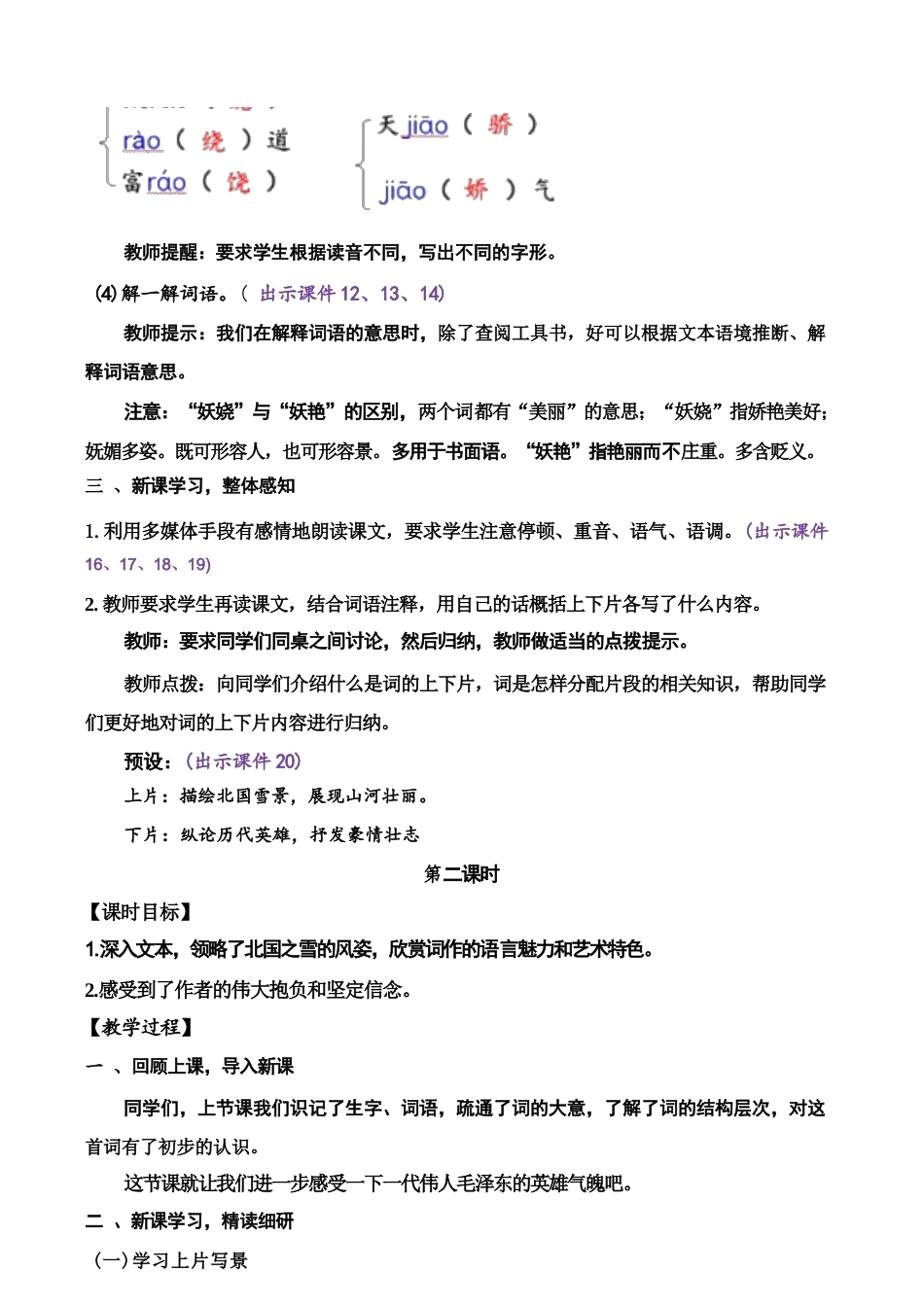 新版2026年秋季学期新版九年级语文上册全册核心素养教案教学设计合集.docx_第3页