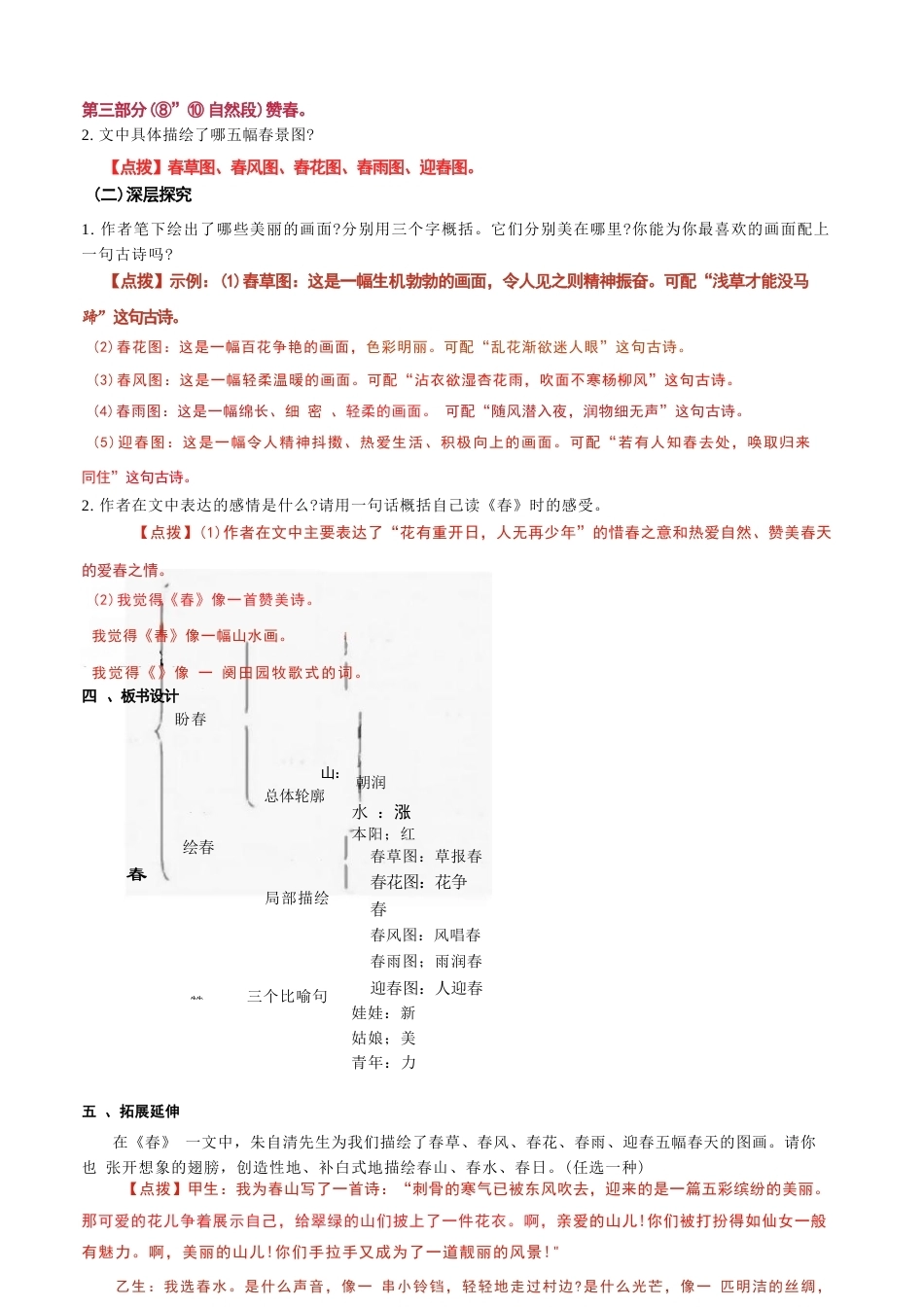 新版2026年部编版七年级语文上册、下册全册教案(全册教学设计)合集.docx_第2页