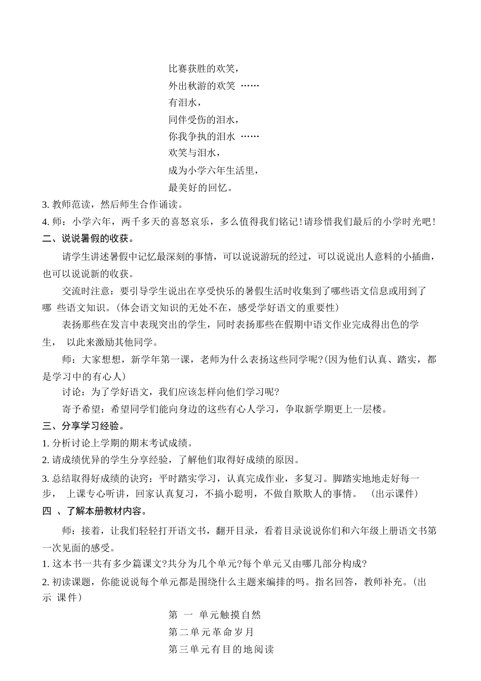 新版2026年秋季学期新教材部编版语文六年级上册全册核心素养教案教学设计含开学第一课合集.docx_第2页