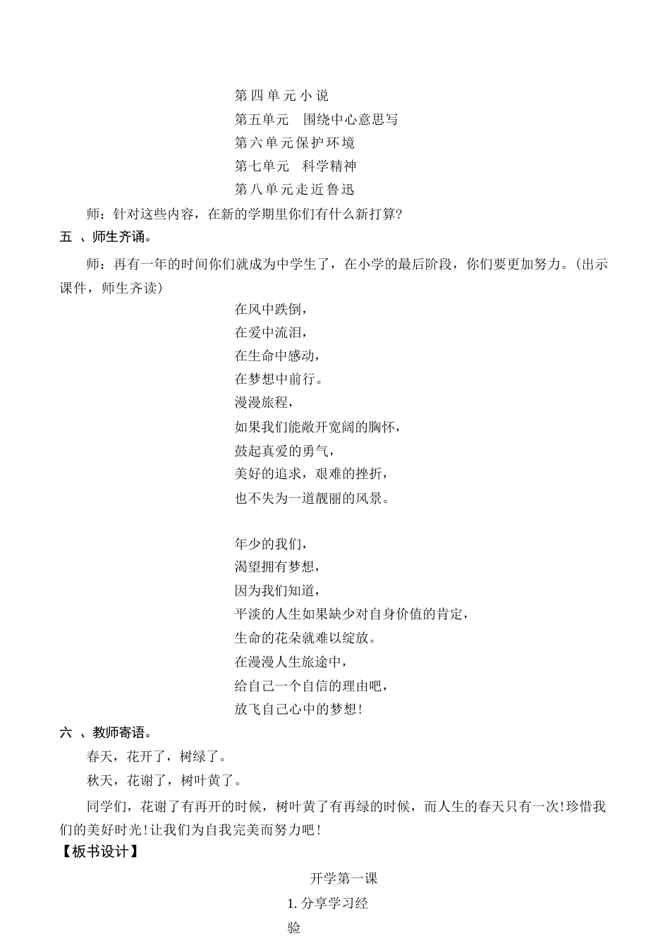 新版2026年秋季学期新教材部编版语文六年级上册全册核心素养教案教学设计含开学第一课合集.docx_第3页