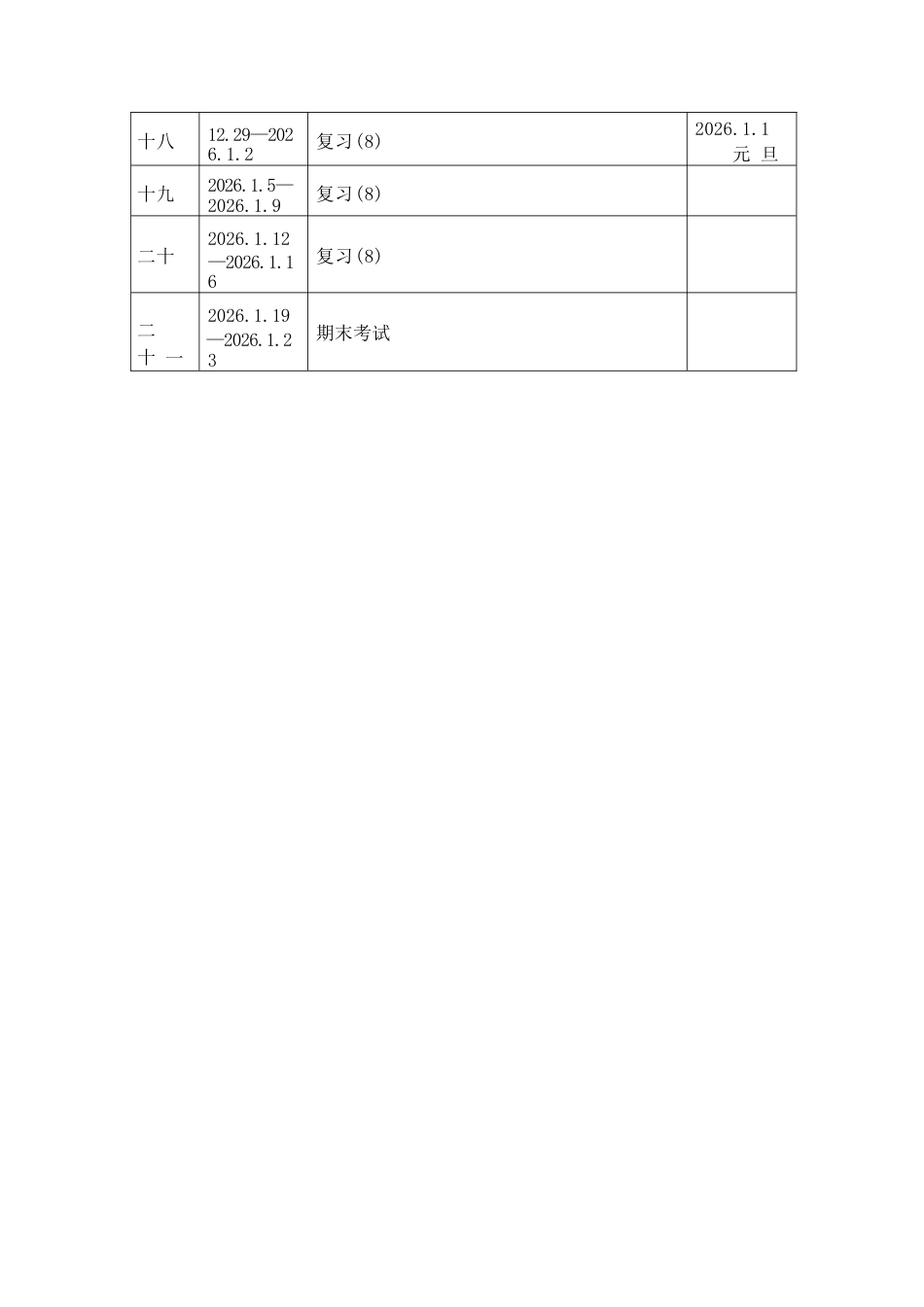 2026年课件-【新教材】学年统编版（2024）语文二年级上册全册教案（教学设计）合集.docx_第2页