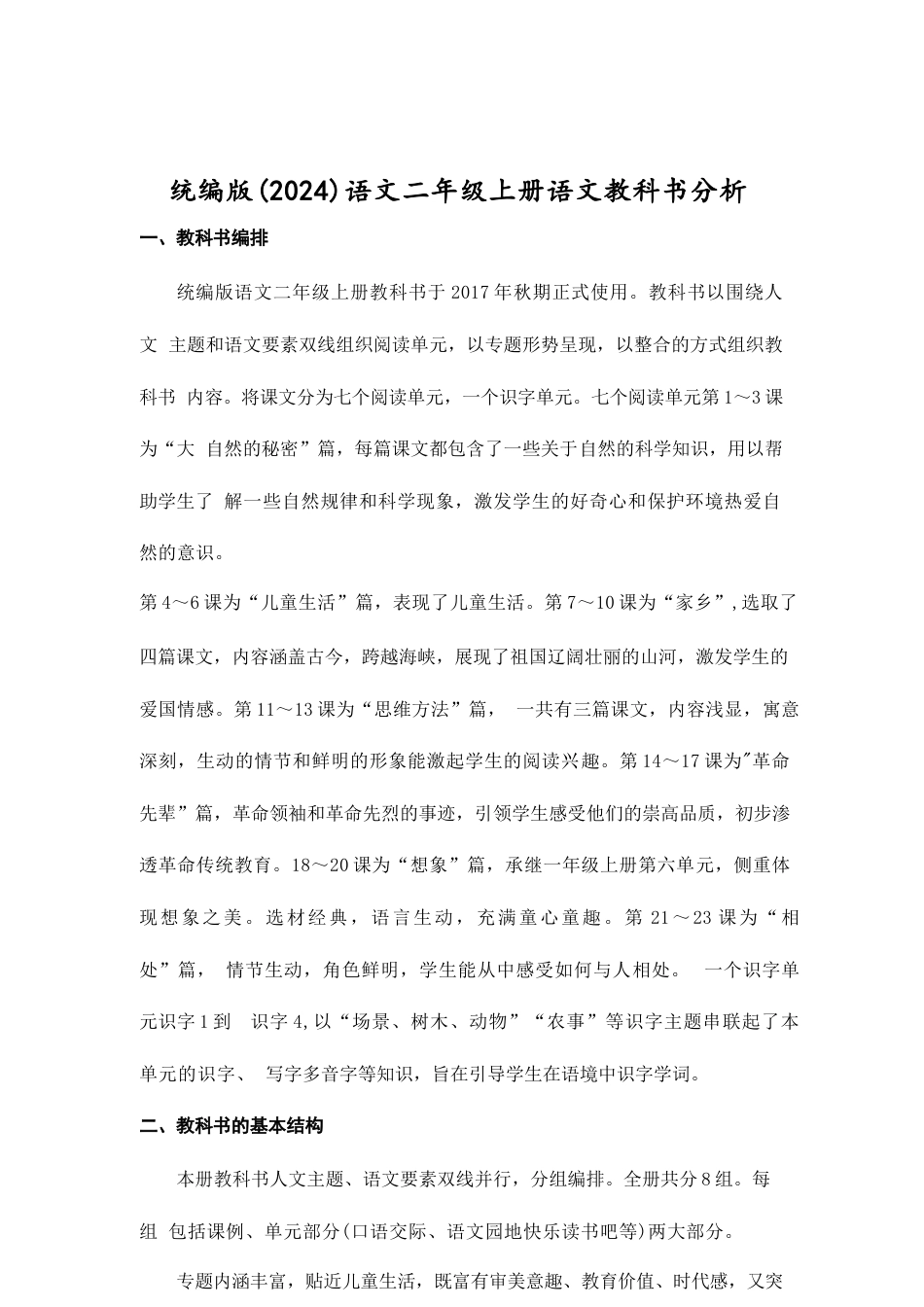 2026年课件-【新教材】学年统编版（2024）语文二年级上册全册教案（教学设计）合集.docx_第3页