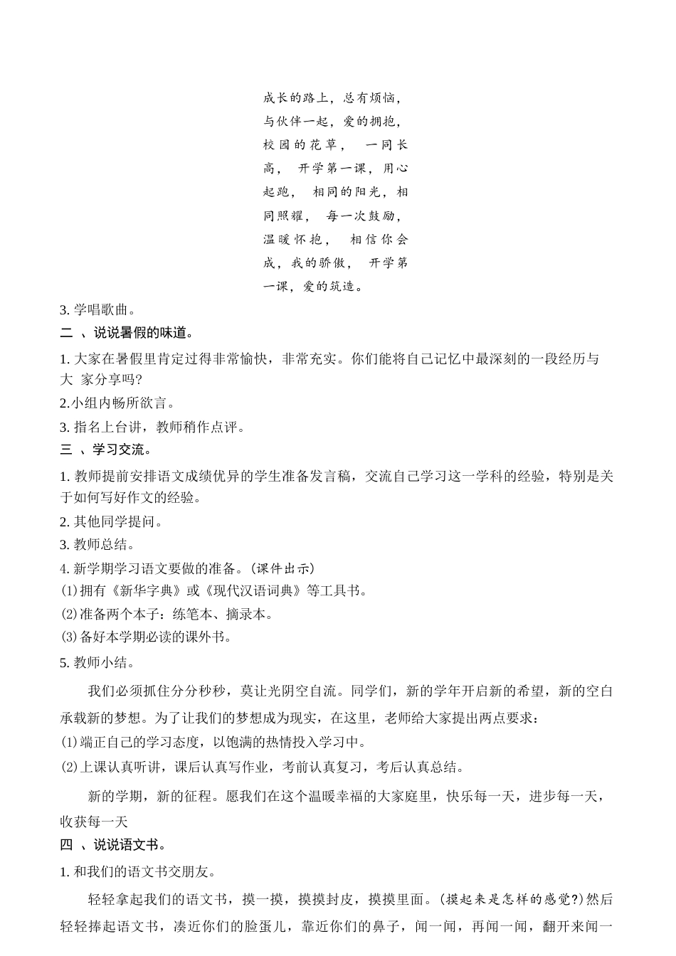 新版2026年秋季学期新教材部编版语文五年级上册全册核心素养教案教学设计含开学第一课合集.docx_第2页