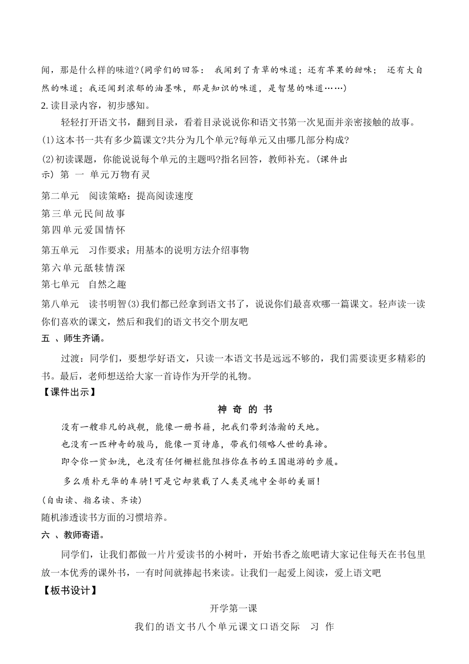 新版2026年秋季学期新教材部编版语文五年级上册全册核心素养教案教学设计含开学第一课合集.docx_第3页